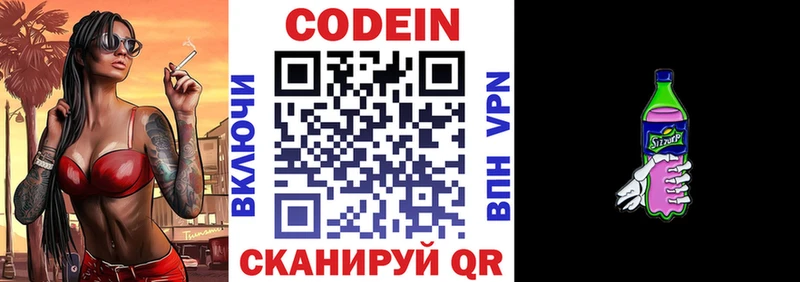 закладка  сайты даркнета официальный сайт  Кодеин Purple Drank  Бийск 
